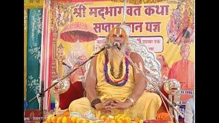 Live - day - 3'' श्रीमद्भागवात कथा at खानपुर, डांडी .by jagadguru hariprapannaa charya ji Maharaj