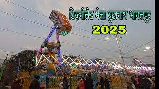 डिज़नीलैड मेला बुढानाथ भागलपुर 2025 | Disneyland Mela Bhagalpur YouTube