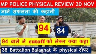 MP Police Physical Review 20 November मिलिए बालाघाट ग्राउंड के फिजिकल टॉपर से | Balaghat ground