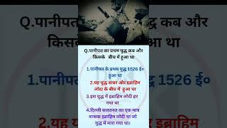 #पानीपथ  का युद्ध #पानीपत का प्रथम युद्ध #panipath ka first war