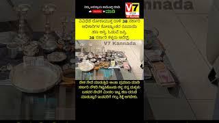 ಬ್ರೇಕಿಂಗ್ ನ್ಯೂಸ್ | V7 Kannada | ಕರ್ನಾಟಕ ಬೆಂಗಳೂರು,ಮೈಸೂರ್, ಬೀದರ |