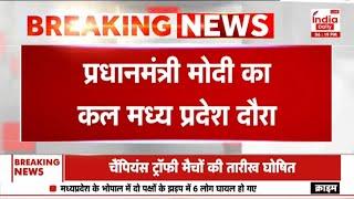 Madhya Pradesh: प्रधानमंत्री Modi का कल मध्य प्रदेश दौरा, मध्य प्रदेश के छतरपुर जाएंगे पीएम मोदी