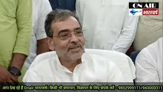 RLM सुप्रीमों Upendra Kushwaha निकले हैं बिहार यात्रा पर। RJD पर बोला हमला। देखें वीडियो।