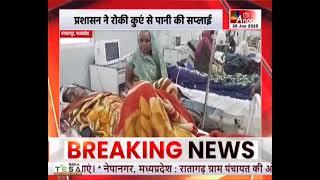 Bhagwanpura : गांव में बढ़ा उल्टी-दस्त का प्रकोप, 1 महिला की मौत.. दर्जनभर लोग बीमार  | Anaadi Tv