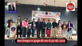 हर छात्र स्मार्टफोन व टैबलेट का सदुपयोग करे : SDM शिकारपुर दीपक कुमार पाल