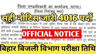 आ गया नोटिस bsphcl exam date 2024/बिहार बिजली विभाग परीक्षा तिथि इंतजार खत्म हुआ 2024