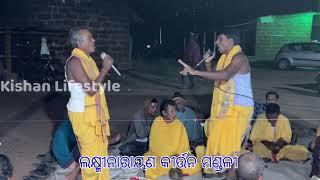 ଛାଡି ଅଯୋଧ୍ୟା ଭୁବନ ନ ଯା ରାମ ରେ ମୋ ବାପ ଧନ ॥ Odia Kirtan Song