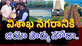 విశాఖపట్నం జిల్లాకు అరుదైన హోదా..|| AKSHARA SHILPAM TV ||