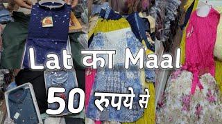 Lat ka maal in delhi | delhi lot ka maal Gandhi nagar wholesale market delhi