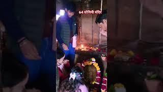 64 योगिनी मंदिर # मुरैना जिला एमपी #song मैं शिवा का हूं सिर्फ मेरे हैं