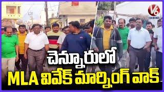 MLA Vivek Venkataswamy Morning Walk In Chennur  Mancherial  V6 News