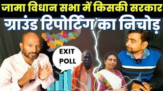 दुमका जामा विधान सभा चुनाव पर JoharNewsLive साथ बात-चीत Exit Poll पे चर्चा Jharkhand Election