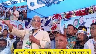 বাংলাদেশ জাতীয়তাবাদী বিএনপি'র হলদিয়া দক্ষিণ শাখার বিশাল কর্মী সভা অনুষ্ঠিত,  শাহজাহান চৌধুরী।