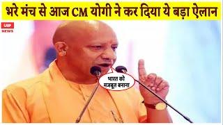 #CMYogi: राजस्थान के अलवर में CM योगी का तगड़ा भाषण, सनातन धर्म पर कहा...
