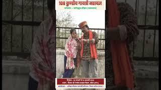 भावभरा आमंत्रण | अटरू वाले फूफाजी | 108 कुण्डीय गायत्री महायज्ञ कोटा