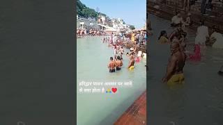 हरिद्वार में पावन अवसर पर आने से क्या होता है 🙏♥️ #sorts #video #vayrlvideo #vlog #hridwar #love ♥️🙏