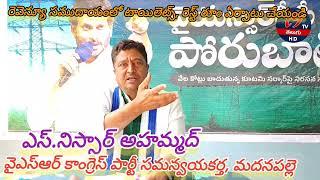 మదనపల్లె రెవెన్యూ,సబ్ రిజిస్ట్రేషన్,జైలు,కోర్టు ఆవరణంలో సౌకర్యాలు కల్పించండి-నిస్సార్ అహమ్మద్‌ సూచన