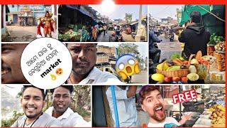 ଆମେ ଯାଉ ଚୁ ବେଗୁନିଆ ପୋଡ଼ା market 👌😍🤣