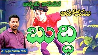 #బుద్ది #సుగుణం | ఆత్మకు అనుదిన ఆహారం day- 62  | క్రీస్తుసంఘము హుకుంపేట | spurgeon kumar