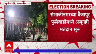 Sambhajinagar Vaijapur Votting| संभाजीनगरच्या वैजापुरातील फुलेवाडीमध्ये उशिरापर्यंत मतदान सुरू