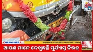 : ଫୁଲବାଣୀ ଗାନ୍ଧୀ ଛକରେ ଦୁର୍ଘଟଣା ଘରୋଇ ବସ୍ ମାଲିକଙ୍କୁ ଧକ୍କା ଦେଲା ପିକଅପ୍  ଭ୍ୟାନ୍ l