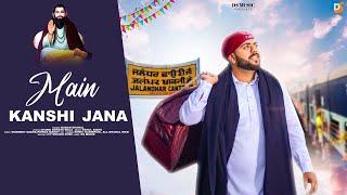 MAIN KANSHI JANA | Gagan Dhanal | Latest Guru Ravidass 2025 | Ds Music