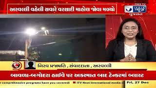 અરવલ્લી જિલ્લાના વાતાવરણમાં પલટો- India News Gujarat