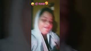 गढ़वा में लगे पहलवान #bhojpuri #song एक्टिंग 🙏🤪🤪🤪