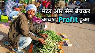 मटर और सेम बेचकर अच्छा Profit हुआ 🫛// Ranchi Raja //Raja Oraon