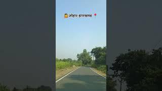 #neture #song #video #music. Johar झारखण्ड 📍😍 Ramgarh chhattar Mandu #chhatarmaru #chhattarmandu 😍😍