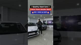 Quality Used Cars Dealer 2024🔥 | Banka Enterprises, Deoghar | Year Ending Sale 2024