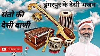 vagdi bhajan || Vagdi lok geet || Dungarpur ke lok geet || Dungarpur ke bhajan|| भजन मंडली डूंगरपुर