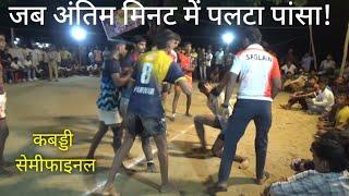 HIGH VOLTAGE: प्रयागराज vs प्रतापगढ़ Ajikya Sporting|| रोमांचक कबड्डी सेमीफाइनल