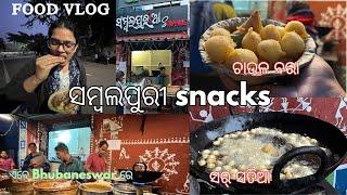 ସମ୍ବଲପୁର Famous Snacks ଏବେ Bhubaneswar ରେ😍ଚାଉଲ୍ ବରା ସହ ସର୍ ସତିଆ🤤ସମ୍ବଲପୁରୀ Stoppage now Bhubaneswar