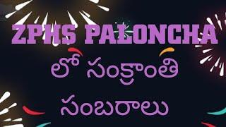 ZPHS PALVANCHA లో సంక్రాంతి సంబరాలు