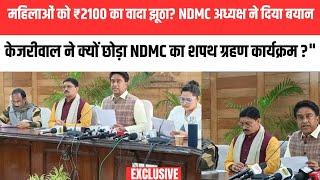 Delhi News : NDMC ने दिल्ली मुख्यमंत्री पर लगाए आरोप!