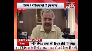 Shahdol : शहडोल, मध्यप्रदेश  पुलिस ने मवेशियों भरे दो ट्रक पकड़े, पायलटिंग में लगी कार भी पकड़ाई|