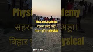 Bihar police ll Physical ll सहरसा ll हवाई अड्डा ll