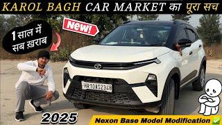 सबसे बड़ी गलती करदी 😭Karol Bagh जाकर ❌| Karol Bagh Car Market Exposed | 2025 Nexon Modification