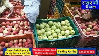 Live from Bhuntar Subzi Mandi Shop No 13, Khajana Fruit Company Bhuntar || Bid For Apple