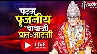 live🔴 !! परम पूजनीय बाबा जी की प्रातः आरती हरिद्वार आश्रम !! Karauli Shankar Mahadev !! 23/11/2024