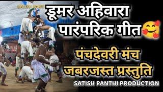 माता सफुरा वो मोर‼️सात ज्योति पंथी नृत्य दल डूमर अहिवारा‼️पंचदेवरी मंच‼️द्वितीय स्थान🏆SATISH CHANDEL