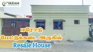 ஈரோடு மேட்டுக்கடை அருகில் Resale House for sale in Erode