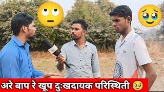 पालघर जिल्ह्यातील आरोग्य सोयी सुविधांची दुरावस्था 🙄🥹 || प्रशासनाला कधी जाग येईल  😭