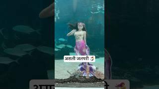 Real Jalpari | असली जलपरी🧜‍♀️ | Jalpari video raigarh