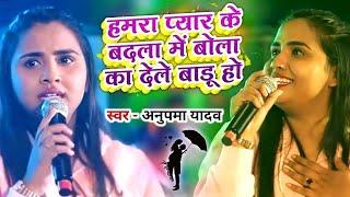 अनुपमा यादव शेरा लोहार स्टेज शो | मरुआहा मधेपुरा | Anupama Yadav Shera Lohar Sad Song | stage show