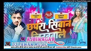 छपरा सिवान लिखवाला dj_pawan_music_ajbinagar