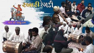 Rabari Regadi Anjar Kutch | રબારી ભોપાઈ (રેગડી ) અંજાર કરછ