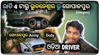 ରାତି 4ଟାରୁ ଭୁବନେଶ୍ୱର ରୁ ଗୋପାଳପୁର Army Duty