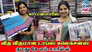 வித விதமான காட்டன் சாரீஸ் மற்றும் ரெடிமேட் கலெக்சன்ஸ் | Madurai Biggest Shop In KM Sarees